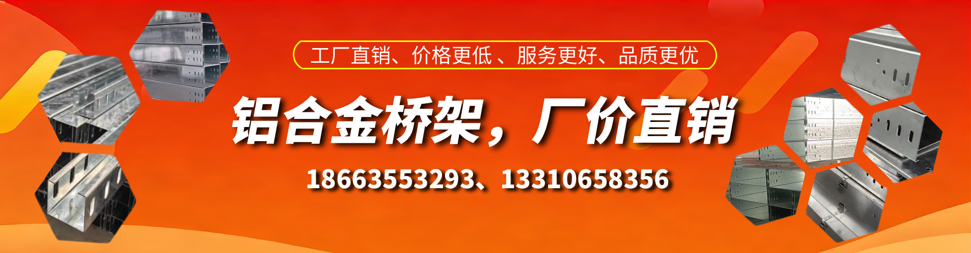 舞钢铝合金桥架厂家